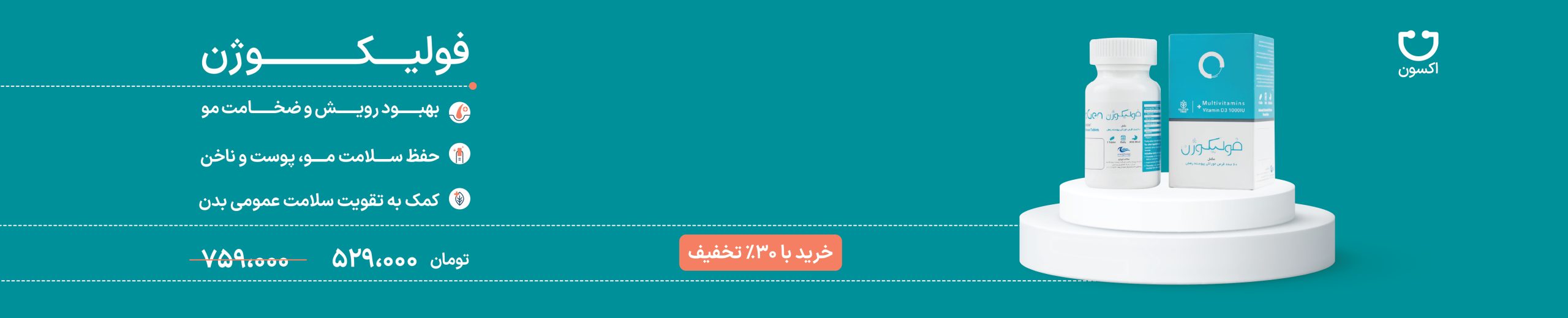 فولیکوژن