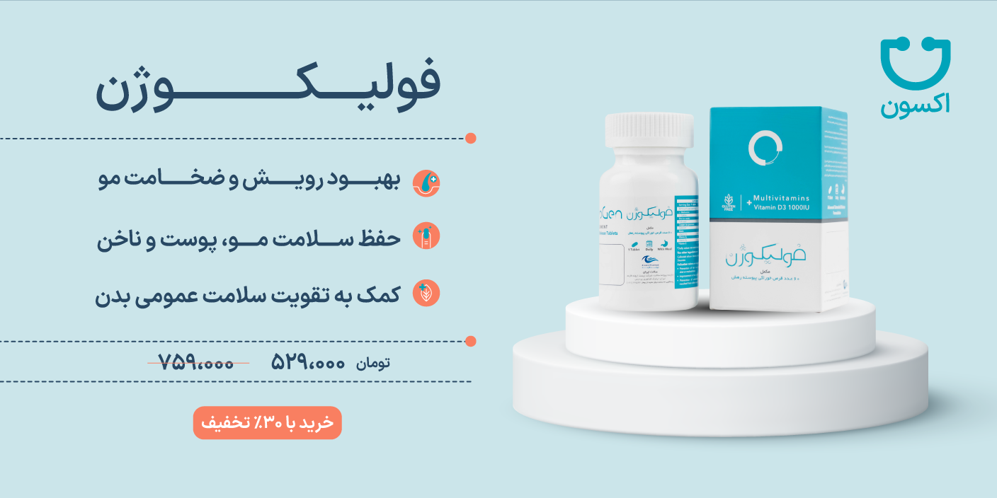 فولیکوژن